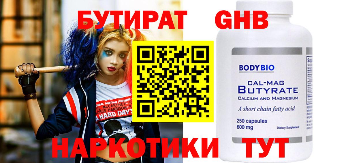 Бутират  Вход с VPN  Урус-Мартан  Бутират жидкий экстази 