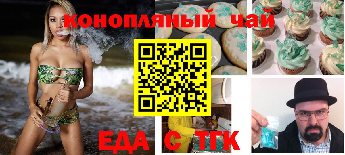 Еда ТГК марихуана  Урус-Мартан 