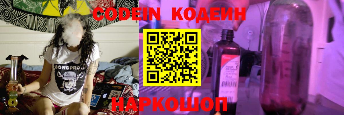 Codein напиток Lean (лин)  Вход с VPN  Урус-Мартан  Кодеин напиток Lean (лин) 