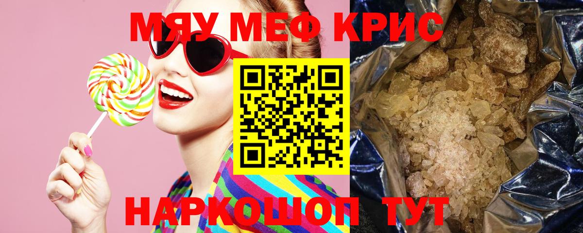 Меф мяу мяу Урус-Мартан