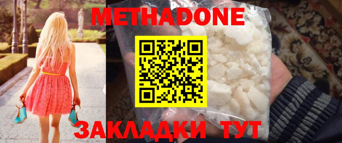 МЕТАДОН кристалл  Метадон мёд  Вход с VPN  Урус-Мартан 
