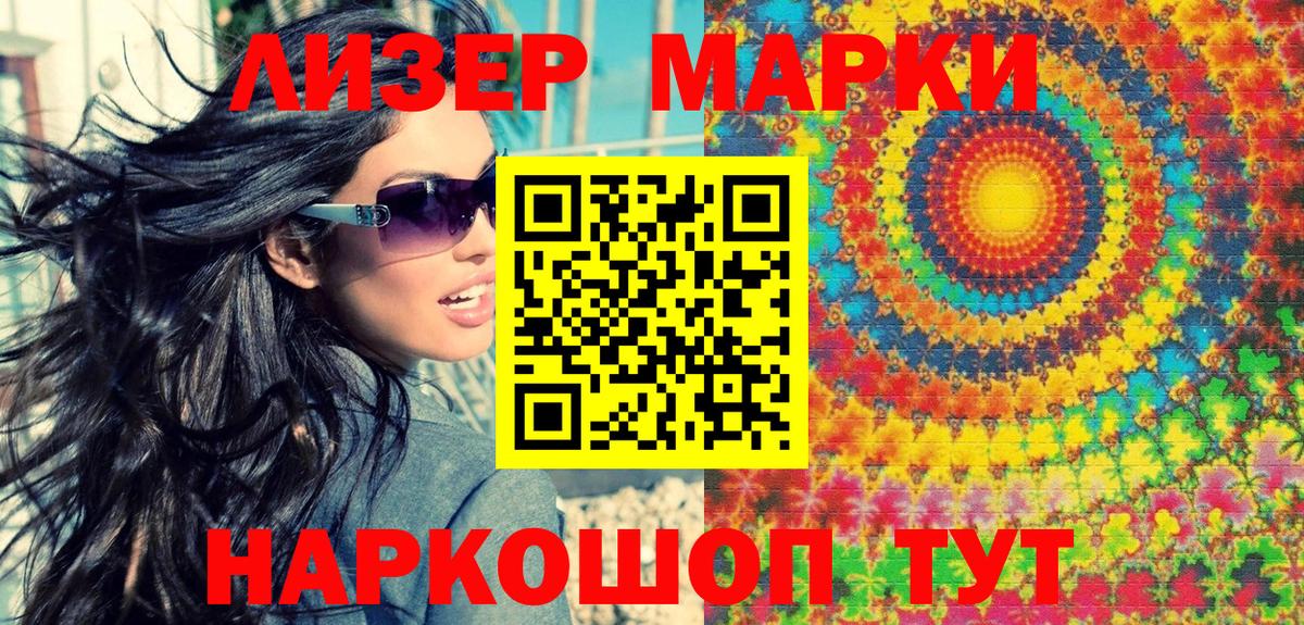 Наркотические марки 1500мкг Урус-Мартан